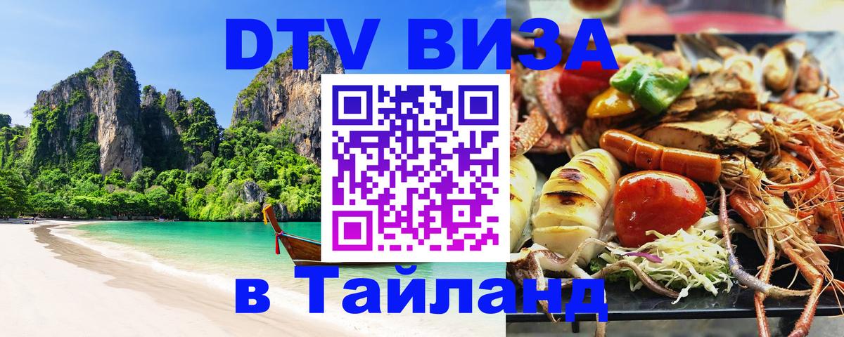 DTV Visa Thailand — прайс и условия, виза без дополнительных документов - Улан-Батор 